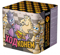 Ход конем Фейерверк купить в Суздале | suzdal.salutsklad.ru