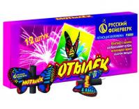 Мотылёк Летающий фейерверк купить в Суздале | suzdal.salutsklad.ru