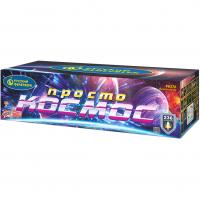 Просто космос Батарея салютов купить в Суздале | suzdal.salutsklad.ru