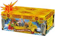 Юг Большой Страны Салют купить в Суздале | suzdal.salutsklad.ru