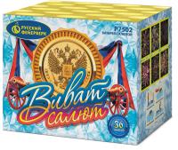 Виват, салют! Салют купить в Суздале | suzdal.salutsklad.ru