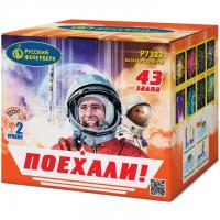 Поехали! Фейерверк купить в Суздале | suzdal.salutsklad.ru