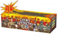 Служу Отечеству Салют купить в Суздале | suzdal.salutsklad.ru