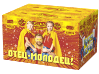 Отец-молодец! Батарея салютов купить в Суздале | suzdal.salutsklad.ru