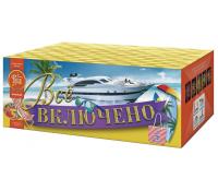 Всё включено Батарея салютов купить в Суздале | suzdal.salutsklad.ru