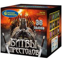 Битвы престолов Фейерверк купить в Суздале | suzdal.salutsklad.ru