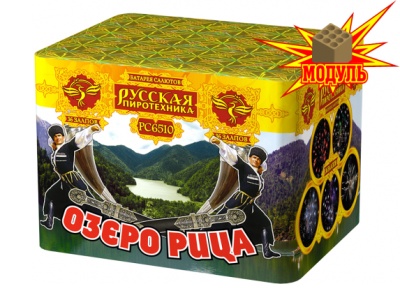 Озеро Рица Батарея салютов купить в Суздале | suzdal.salutsklad.ru