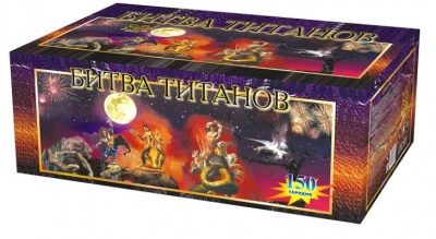 Битва титанов Салют купить в Суздале | suzdal.salutsklad.ru