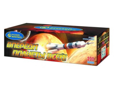 Впереди планеты всей Батарея салютов купить в Суздале | suzdal.salutsklad.ru