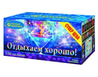 Отдыхаем хорошо! Фейерверк купить в Суздале | suzdal.salutsklad.ru