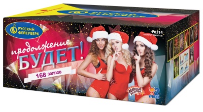 Продолжение будет Батарея салютов купить в Суздале | suzdal.salutsklad.ru