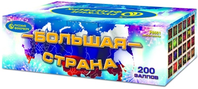 Большая страна Батарея салютов купить в Суздале | suzdal.salutsklad.ru