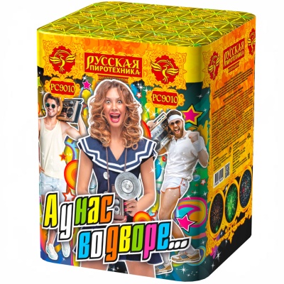 А у нас во дворе… Салют купить в Суздале | suzdal.salutsklad.ru