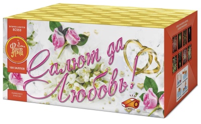 Салют да любовь Батарея салютов купить в Суздале | suzdal.salutsklad.ru