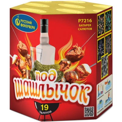 Под шашлычок! Салют купить в Суздале | suzdal.salutsklad.ru
