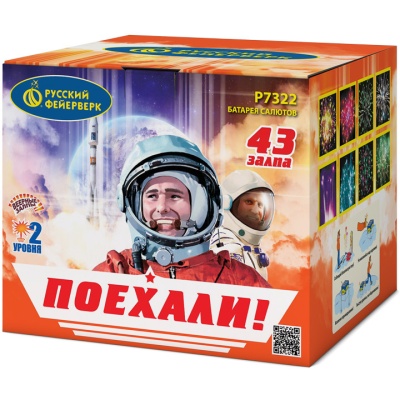 Поехали! Фейерверк купить в Суздале | suzdal.salutsklad.ru