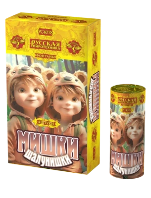 Мишки-шалунишки Пиротехнический фонтан купить в Суздале | suzdal.salutsklad.ru