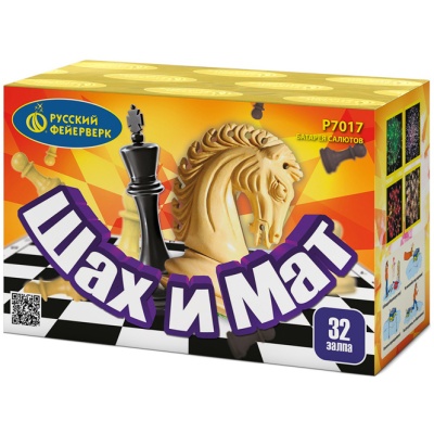 Шах и мат Салют купить в Суздале | suzdal.salutsklad.ru