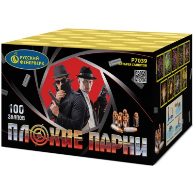 Плохие парни Салют купить в Суздале | suzdal.salutsklad.ru